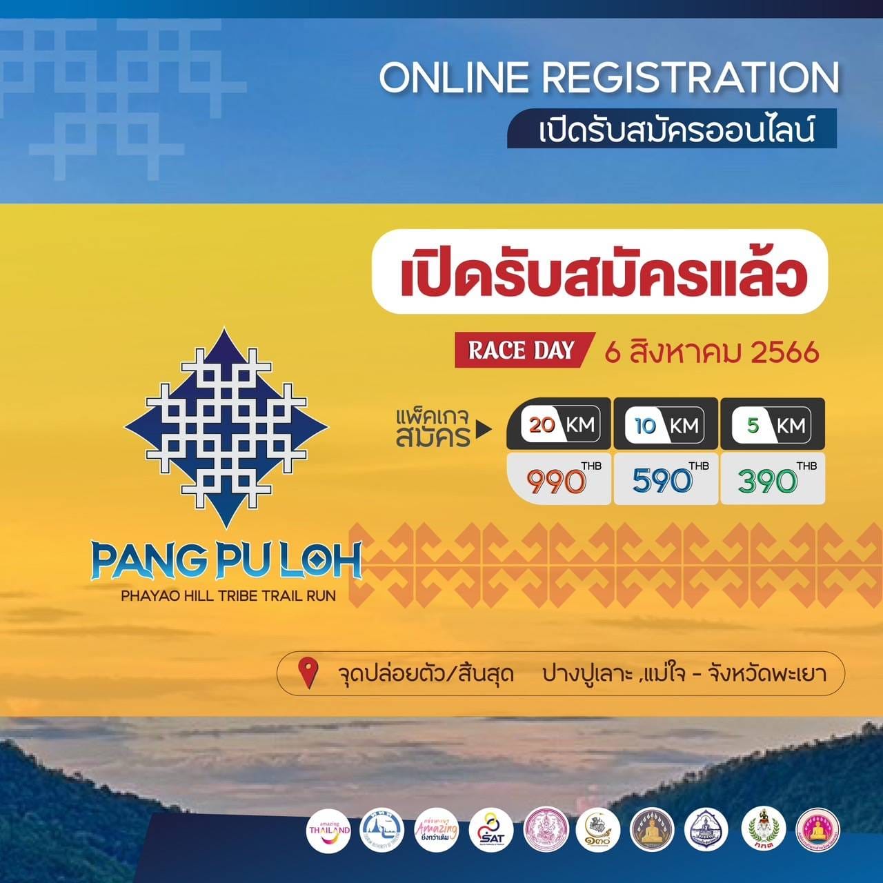 เปิดรับสมัครแล้ว สายวิ่งห้ามพลาด ปางปูเลาะ เทรล “PANG PULOH TRAIL”